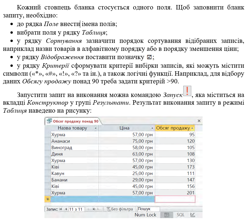 Інформатика. Розділ “Системи керування базами даних” by Kostuikova Kateryna - Illustrated by Катерина Станіславівна Костюкова - Ourboox.com