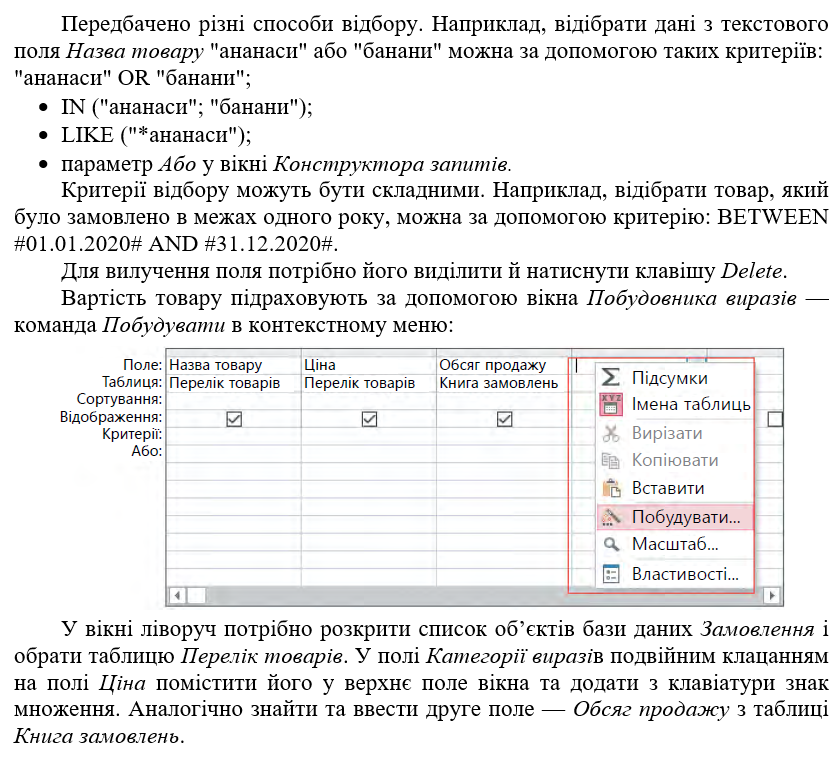 Інформатика. Розділ “Системи керування базами даних” by Kostuikova Kateryna - Illustrated by Катерина Станіславівна Костюкова - Ourboox.com