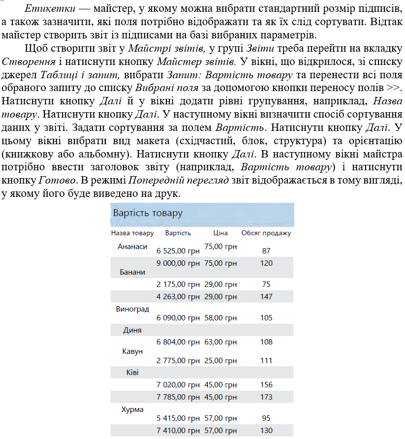 Інформатика. Розділ “Системи керування базами даних” by Kostuikova Kateryna - Illustrated by Катерина Станіславівна Костюкова - Ourboox.com