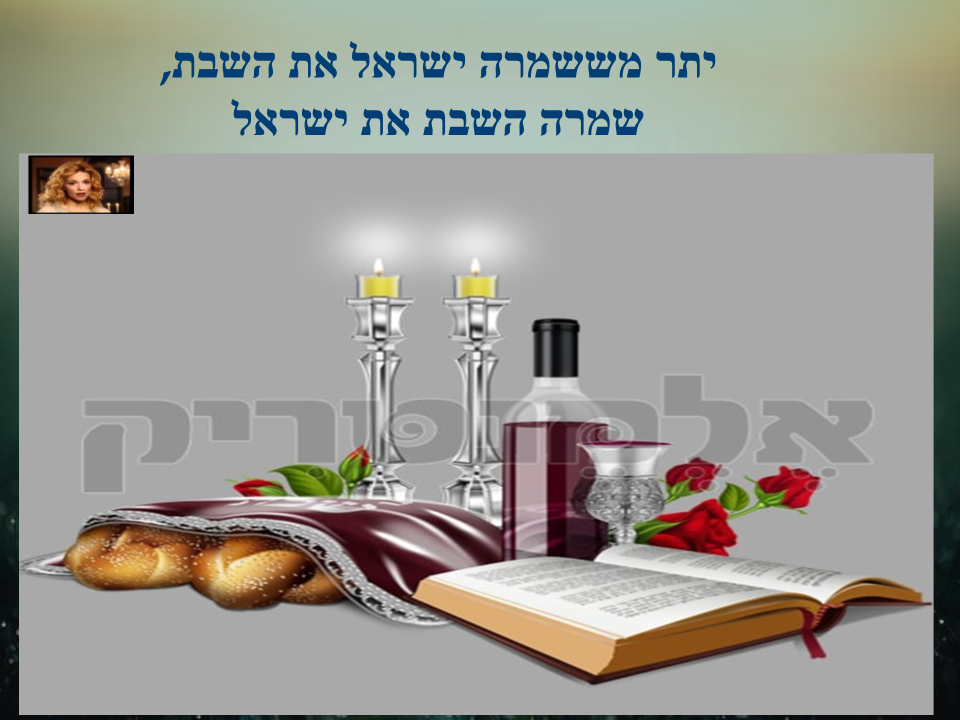 Шабат by NewName - Ourboox.com