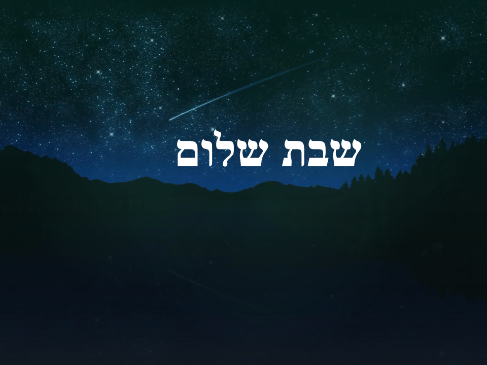 Шабат by NewName - Ourboox.com