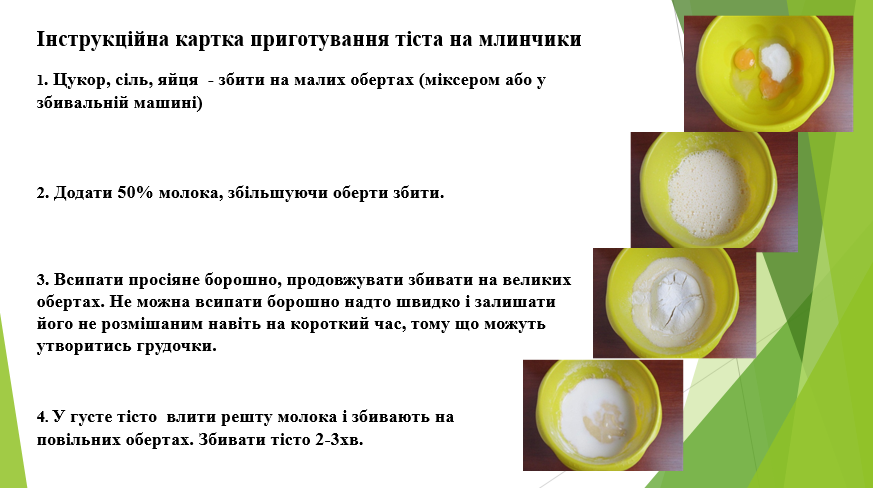 Приготування бездріжджових видів тіста та виробів з нього by Lubov - Illustrated by Матковська Любов, ДНЗ "Подільський центр ПТО" - Ourboox.com