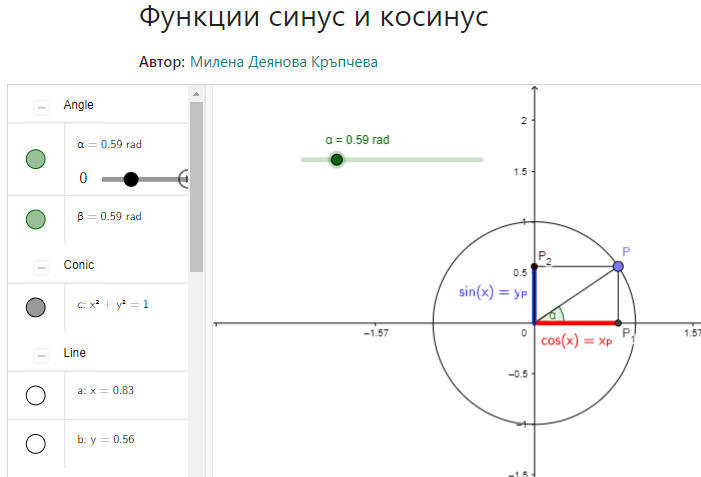 Тригонометричните функции синус, косинус, тангенс и котангенс в интервала [0°; 180°] by Милена Кръпчева - Ourboox.com