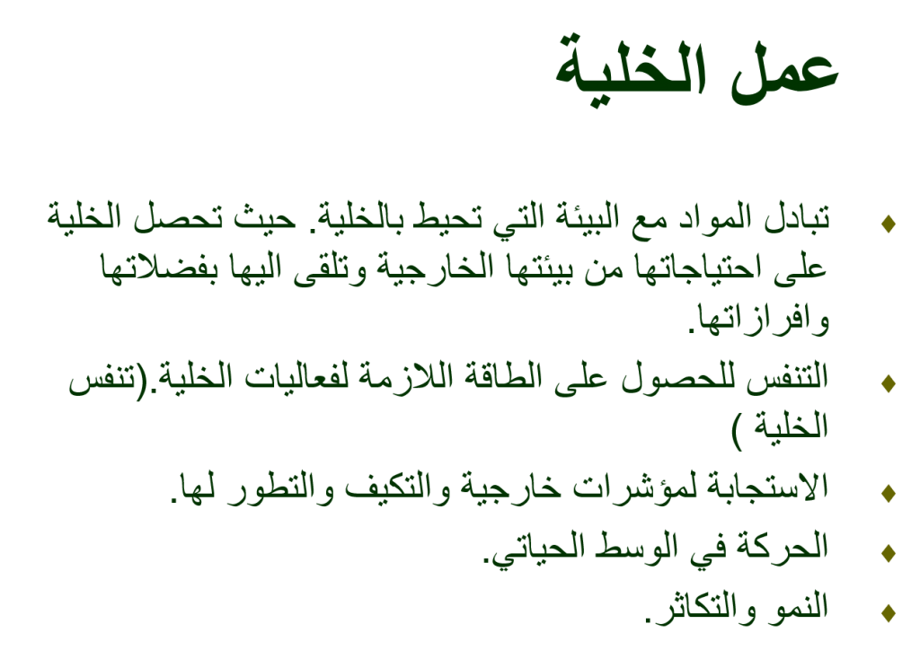 بيولوجيا الخلية by Taqwa - Illustrated by Taqwa Mare - Ourboox.com