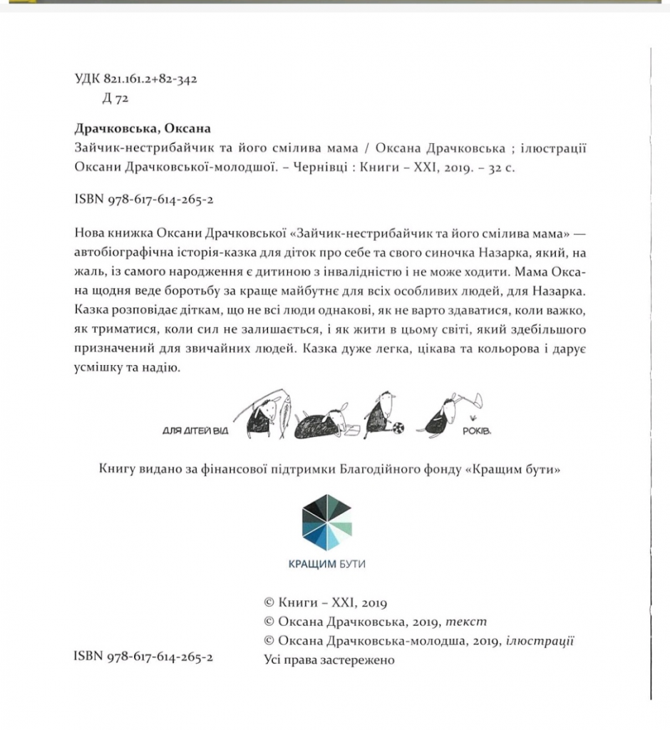 Зайчик-нестрибайчик та його смілива мама by Наталя Деркач - Illustrated by Оксана Драчковська, Оксана Драчковська-молодша, Наталя Деркач - Ourboox.com