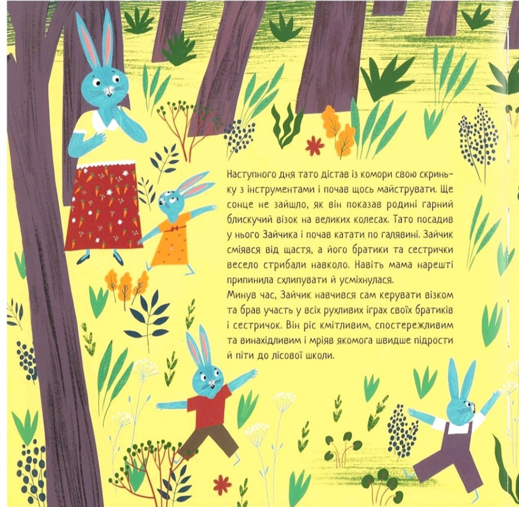 Зайчик-нестрибайчик та його смілива мама by Наталя Деркач - Illustrated by Оксана Драчковська, Оксана Драчковська-молодша, Наталя Деркач - Ourboox.com