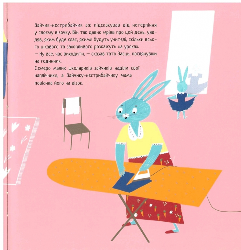 Зайчик-нестрибайчик та його смілива мама by Наталя Деркач - Illustrated by Оксана Драчковська, Оксана Драчковська-молодша, Наталя Деркач - Ourboox.com