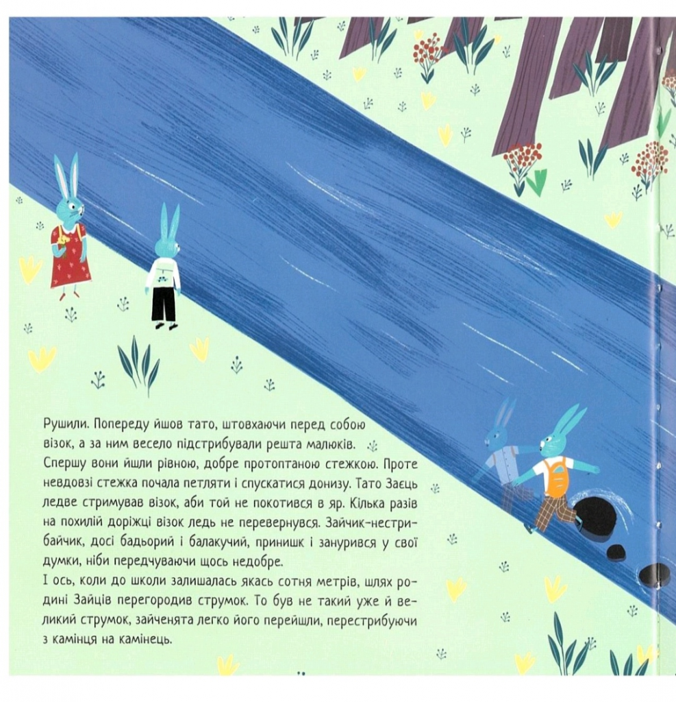Зайчик-нестрибайчик та його смілива мама by Наталя Деркач - Illustrated by Оксана Драчковська, Оксана Драчковська-молодша, Наталя Деркач - Ourboox.com