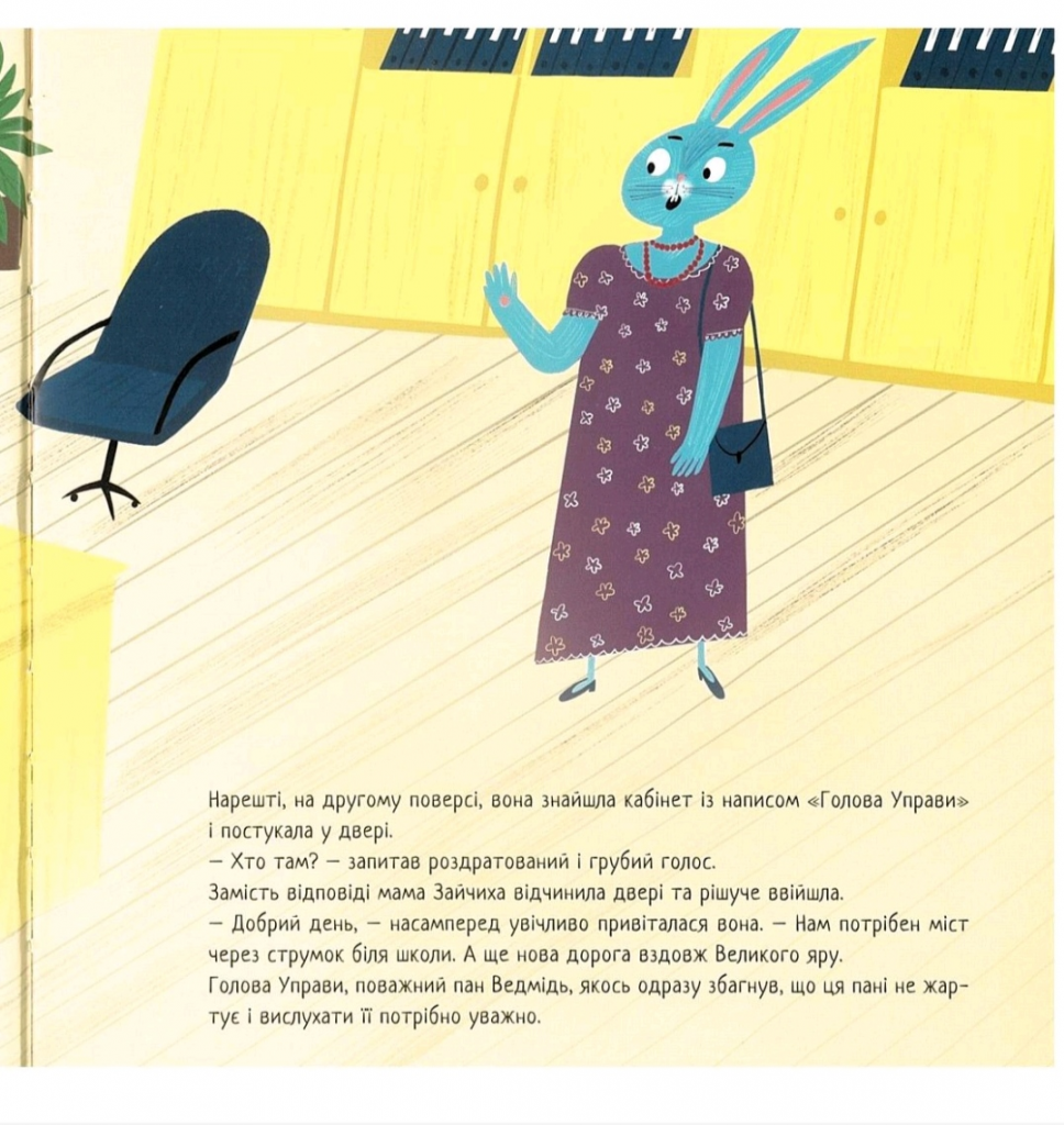 Зайчик-нестрибайчик та його смілива мама by Наталя Деркач - Illustrated by Оксана Драчковська, Оксана Драчковська-молодша, Наталя Деркач - Ourboox.com