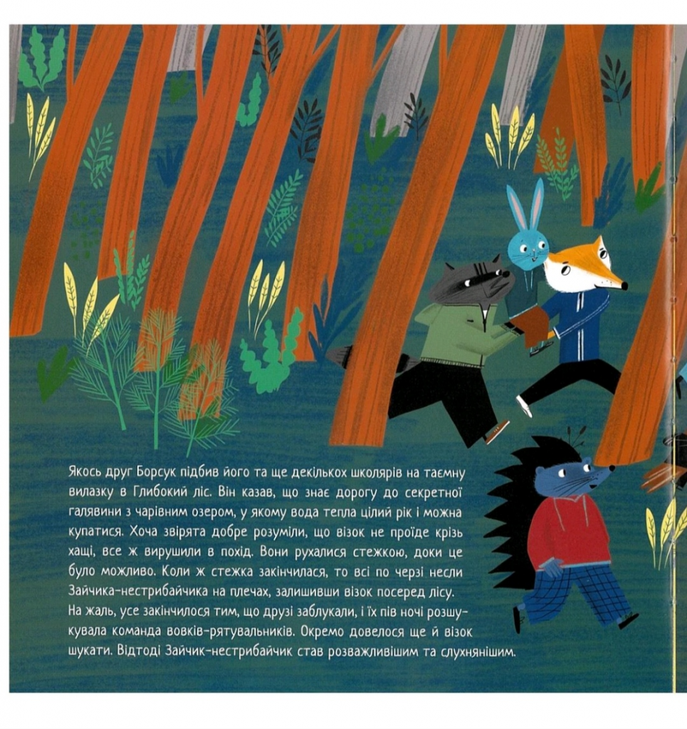 Зайчик-нестрибайчик та його смілива мама by Наталя Деркач - Illustrated by Оксана Драчковська, Оксана Драчковська-молодша, Наталя Деркач - Ourboox.com