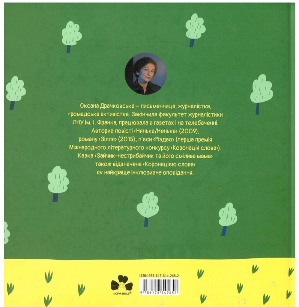 Зайчик-нестрибайчик та його смілива мама by Наталя Деркач - Illustrated by Оксана Драчковська, Оксана Драчковська-молодша, Наталя Деркач - Ourboox.com