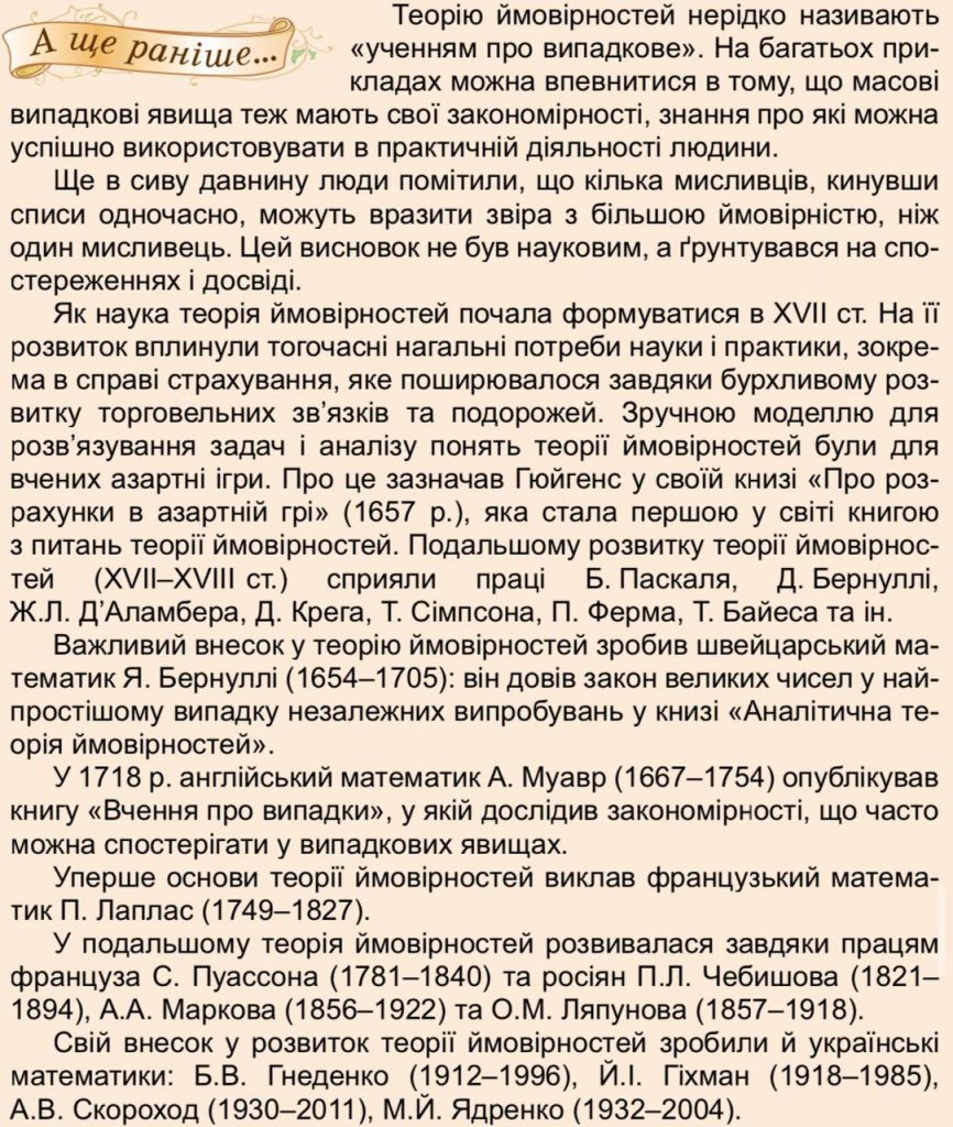 ВИПАДКОВА ПОДІЯ. ЧАСТОТА ТА ЙМОВІРНІСТЬ ВИПАДКОВОЇ ПОДІЇ by Khrystyna Salyzhyn - Ourboox.com