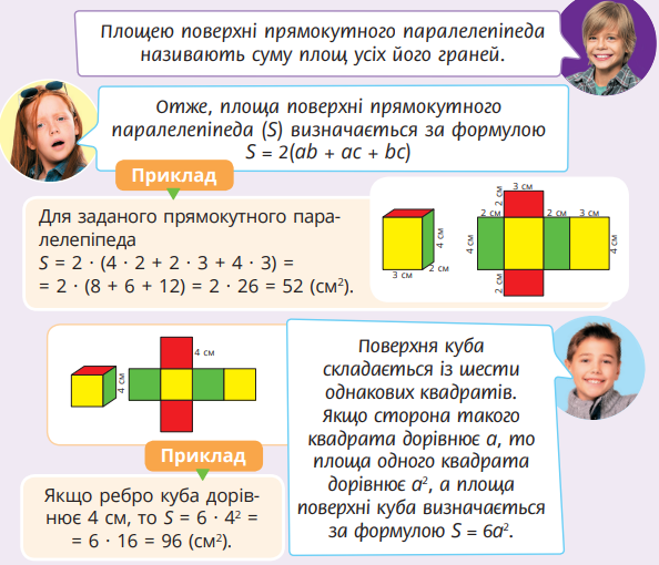 5 клас. ОБ’ЄМНІ ГЕОМЕТРИЧНІ ФІГУРИ by Vira Braksmaier - Illustrated by Прямокутний паралелепіпед та куб - Ourboox.com