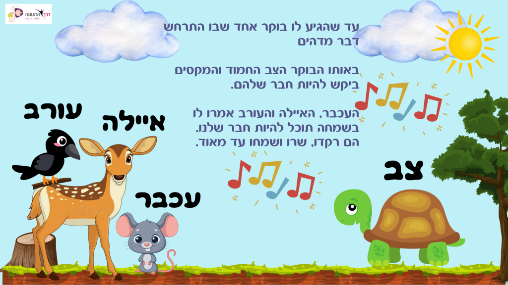 ארבעת החברים by ofra marzuk - Ourboox.com