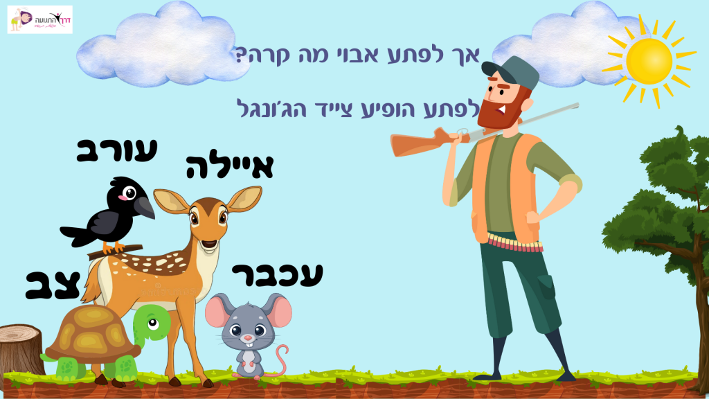 ארבעת החברים by ofra marzuk - Ourboox.com