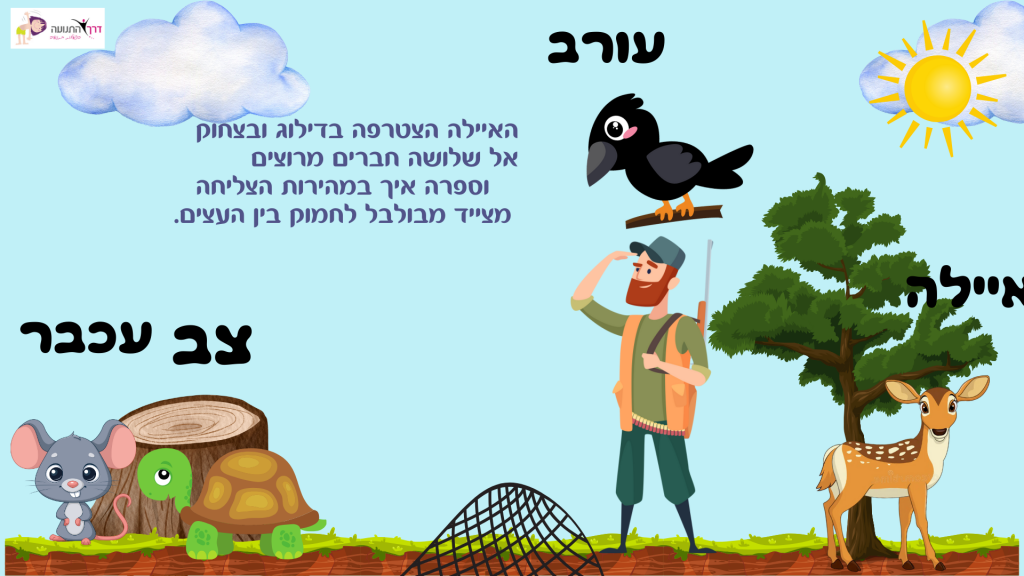 ארבעת החברים by ofra marzuk - Ourboox.com