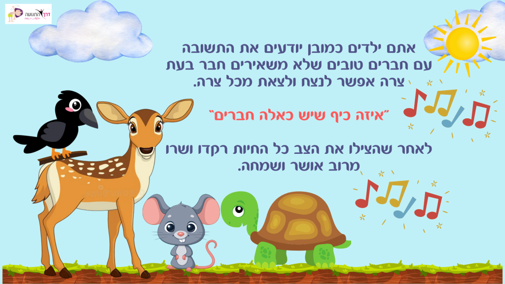 ארבעת החברים by ofra marzuk - Ourboox.com