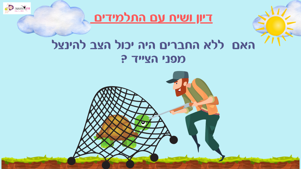 ארבעת החברים by ofra marzuk - Ourboox.com