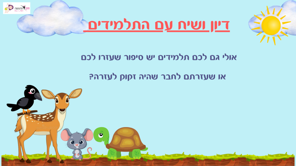 ארבעת החברים by ofra marzuk - Ourboox.com