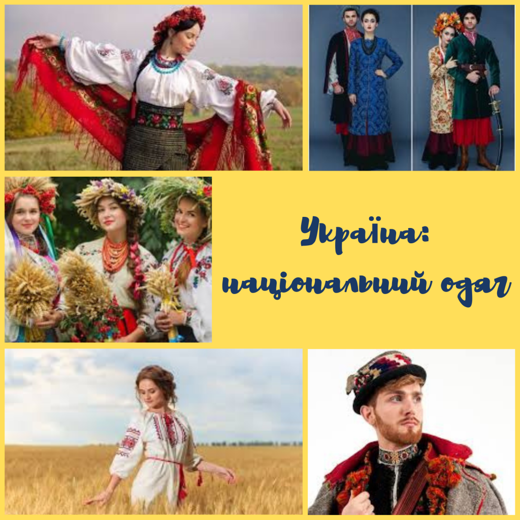 Україна: національний одяг by Yana Pavlenko - Ourboox.com