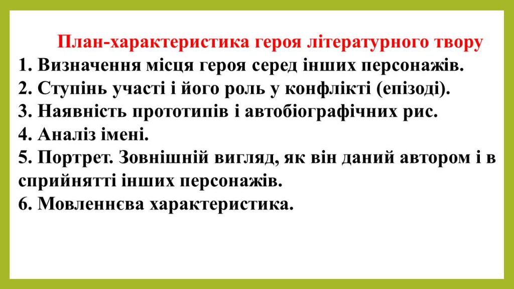 Характеристика образу by Berdar Natala - Illustrated by БЕРДАРЬ НАТАЛЯ - Ourboox.com