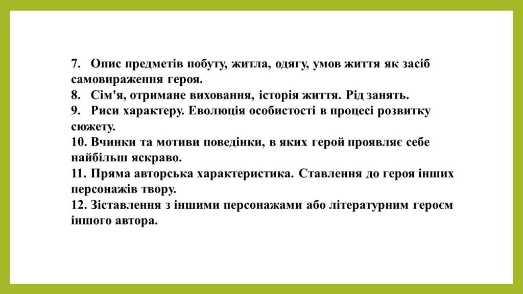 Характеристика образу by Berdar Natala - Illustrated by БЕРДАРЬ НАТАЛЯ - Ourboox.com