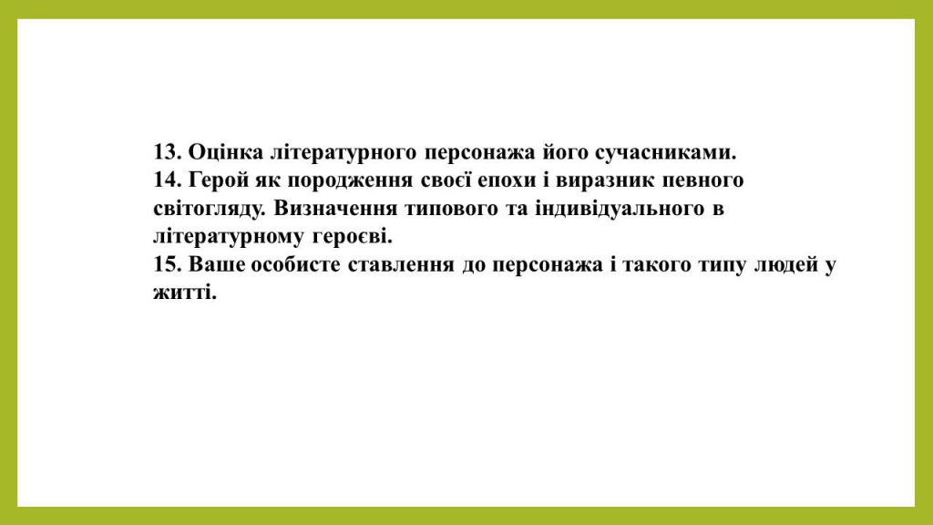 Характеристика образу by Berdar Natala - Illustrated by БЕРДАРЬ НАТАЛЯ - Ourboox.com