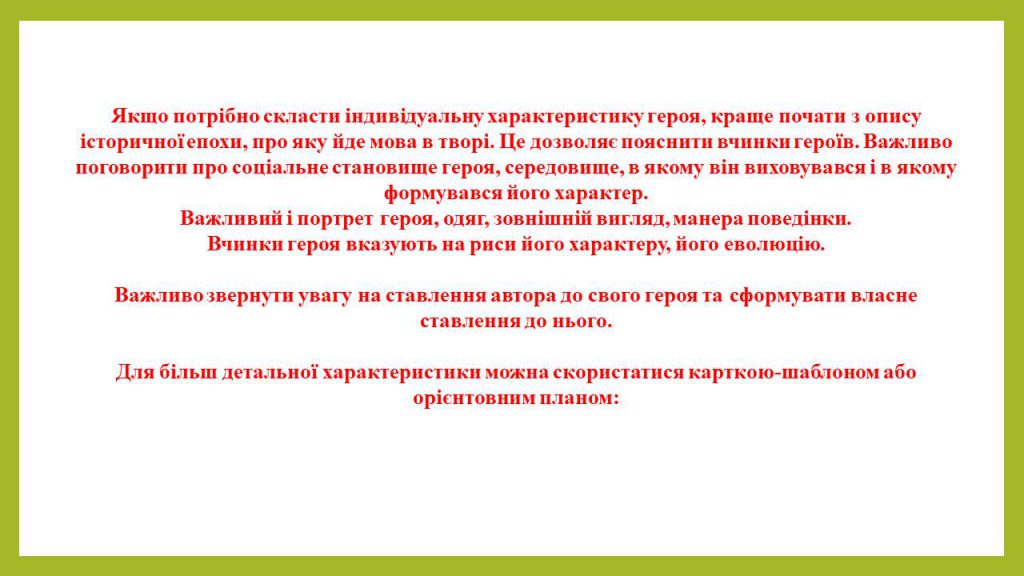 Характеристика образу by Berdar Natala - Illustrated by БЕРДАРЬ НАТАЛЯ - Ourboox.com