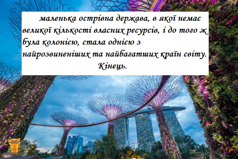 Сінгапур by Svitlana Kovryga - Illustrated by Світлана Коврига - Ourboox.com