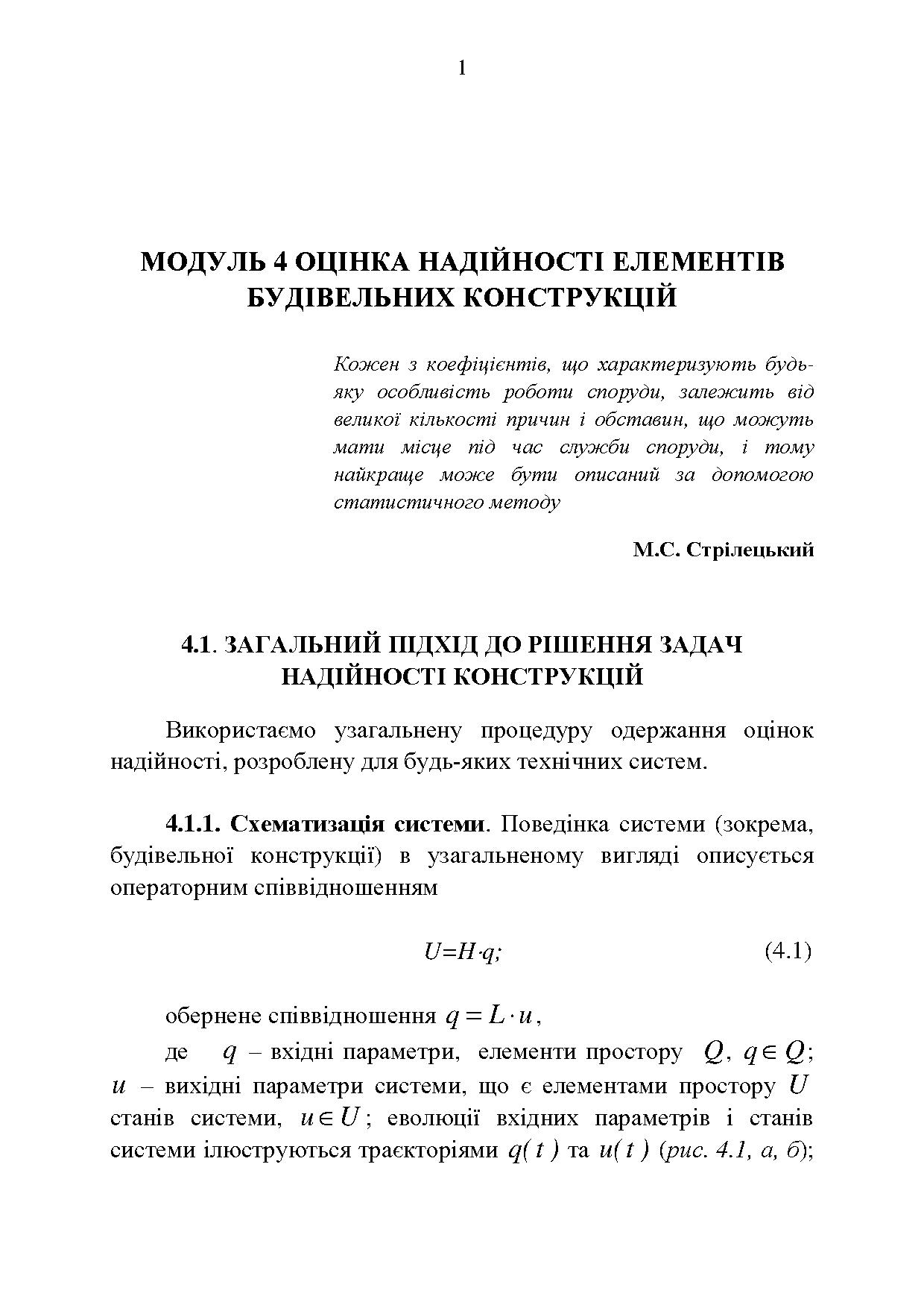 СУЧАСНІ ПРОБЛЕМИ НАДІЙНОСТІ В БУДІВНИЦТВІ by Pichugin Sergii - Ourboox.com