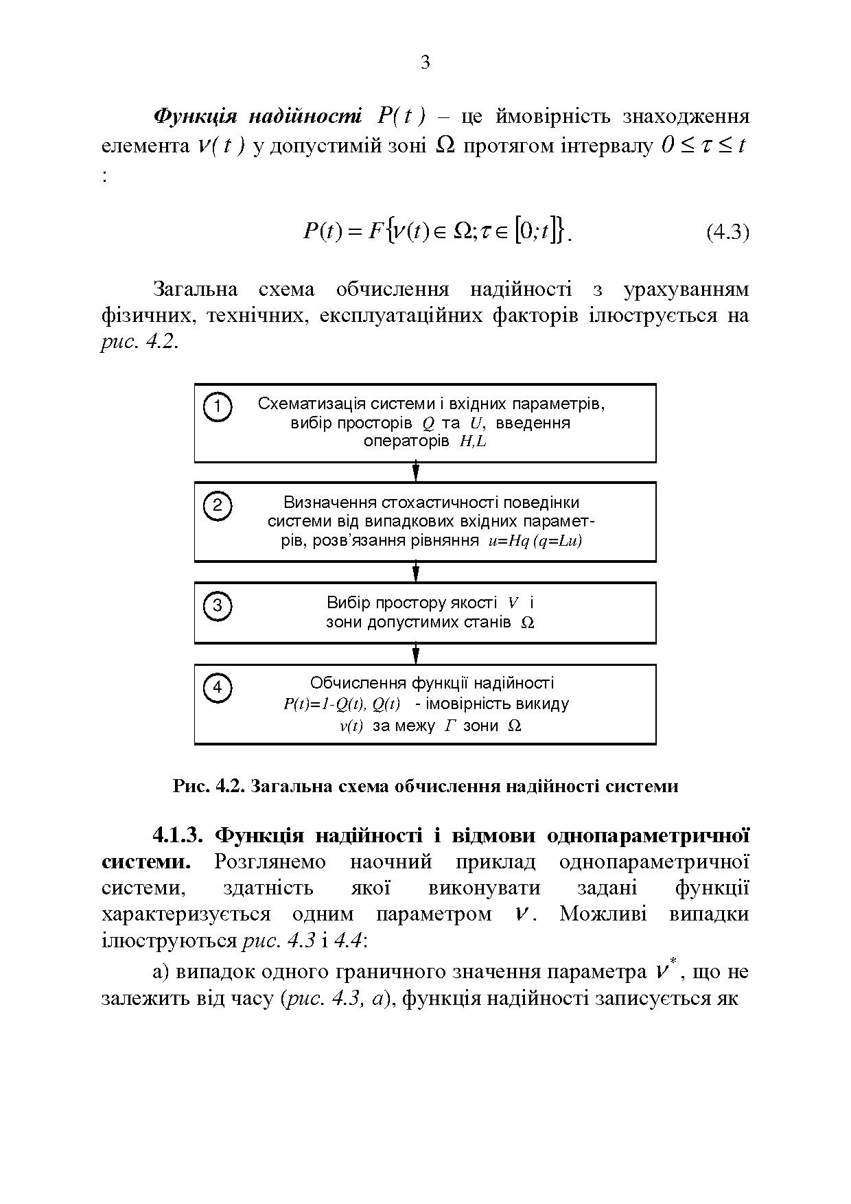 СУЧАСНІ ПРОБЛЕМИ НАДІЙНОСТІ В БУДІВНИЦТВІ by Pichugin Sergii - Ourboox.com