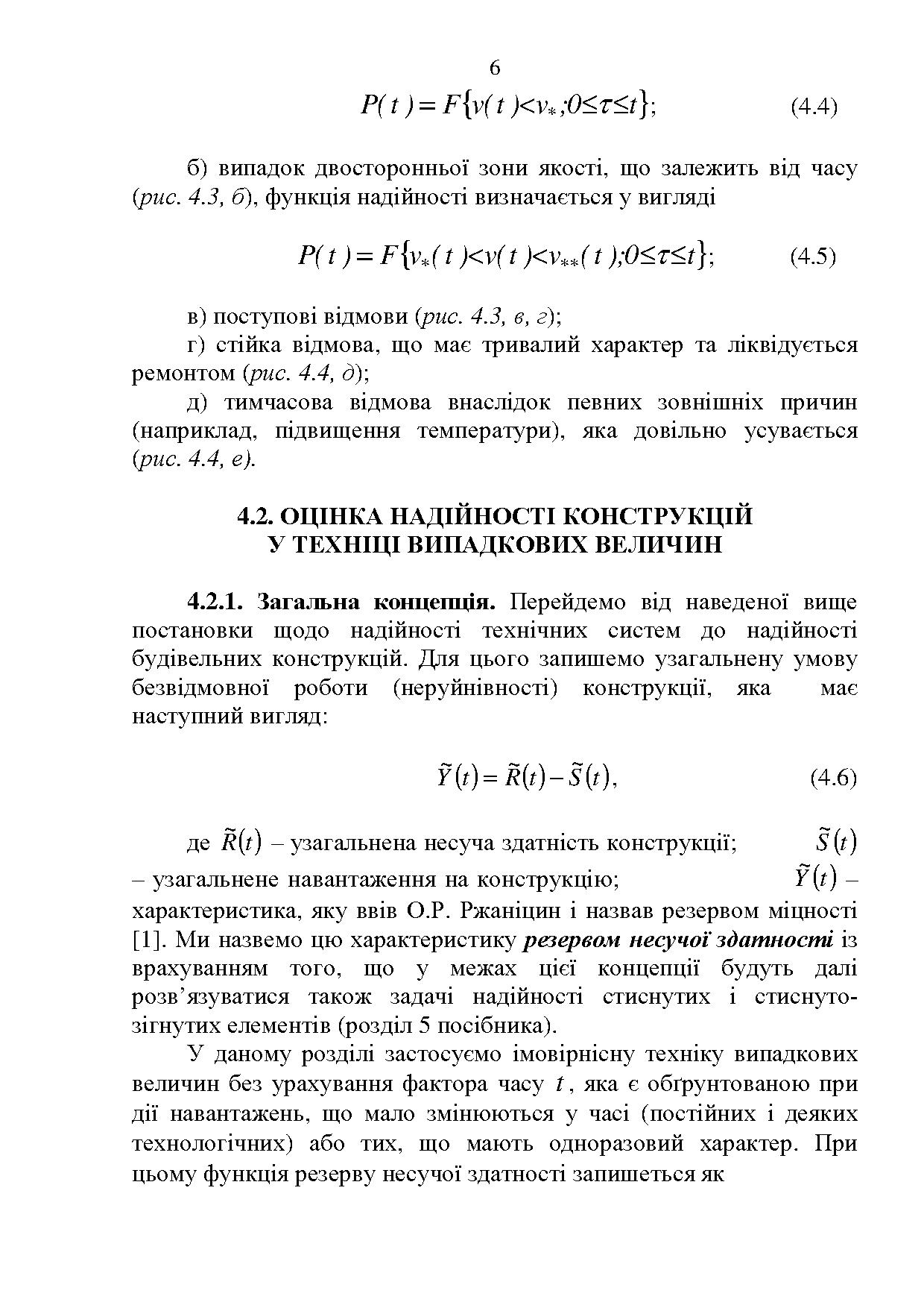 СУЧАСНІ ПРОБЛЕМИ НАДІЙНОСТІ В БУДІВНИЦТВІ by Pichugin Sergii - Ourboox.com