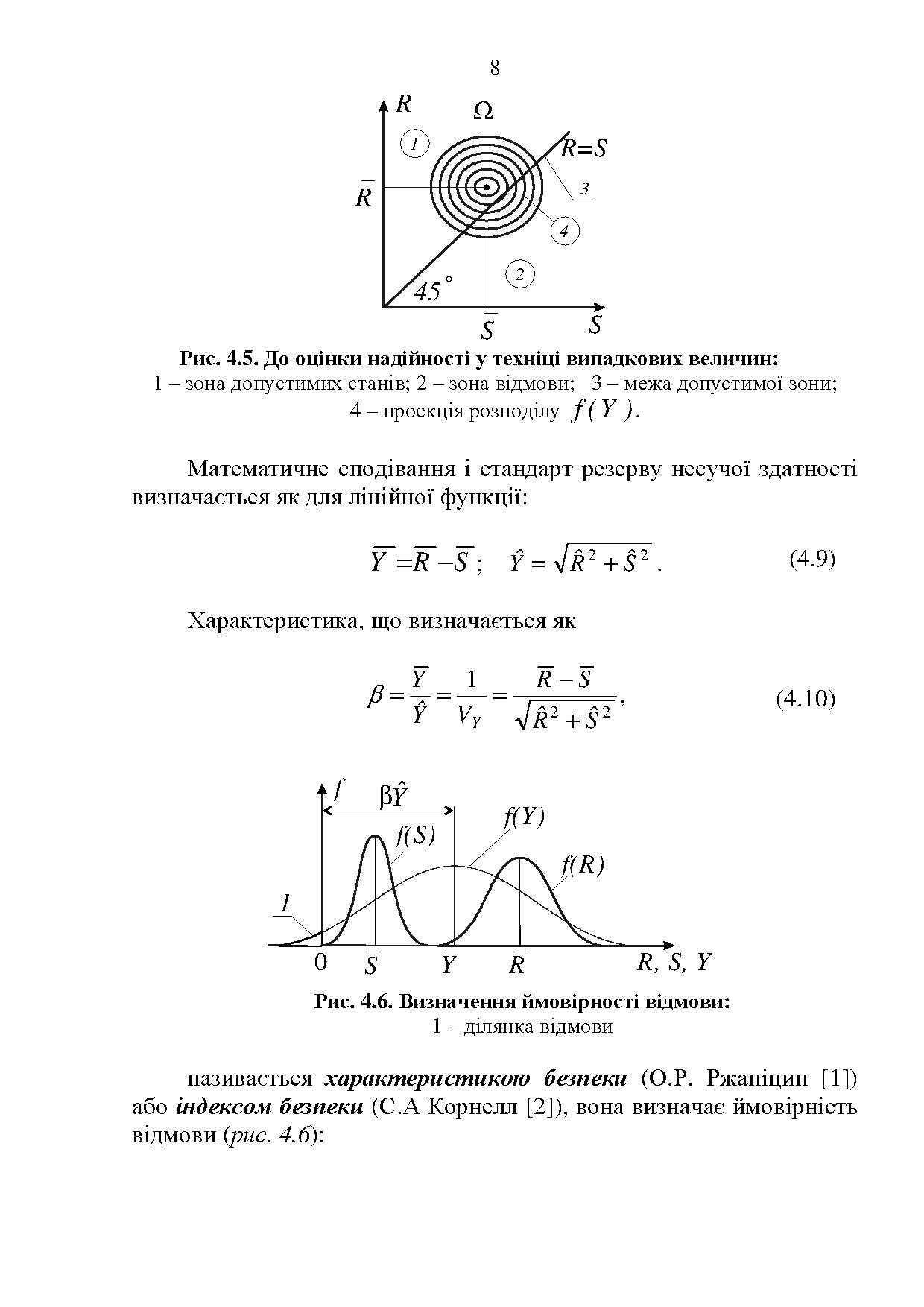СУЧАСНІ ПРОБЛЕМИ НАДІЙНОСТІ В БУДІВНИЦТВІ by Pichugin Sergii - Ourboox.com