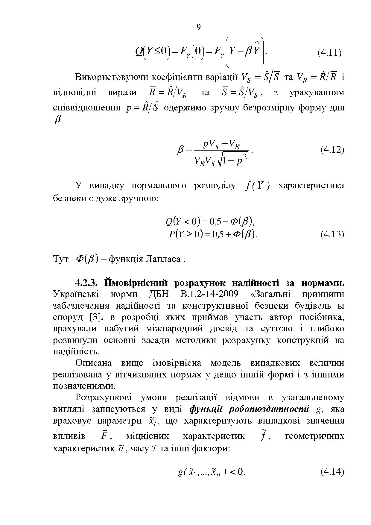 СУЧАСНІ ПРОБЛЕМИ НАДІЙНОСТІ В БУДІВНИЦТВІ by Pichugin Sergii - Ourboox.com