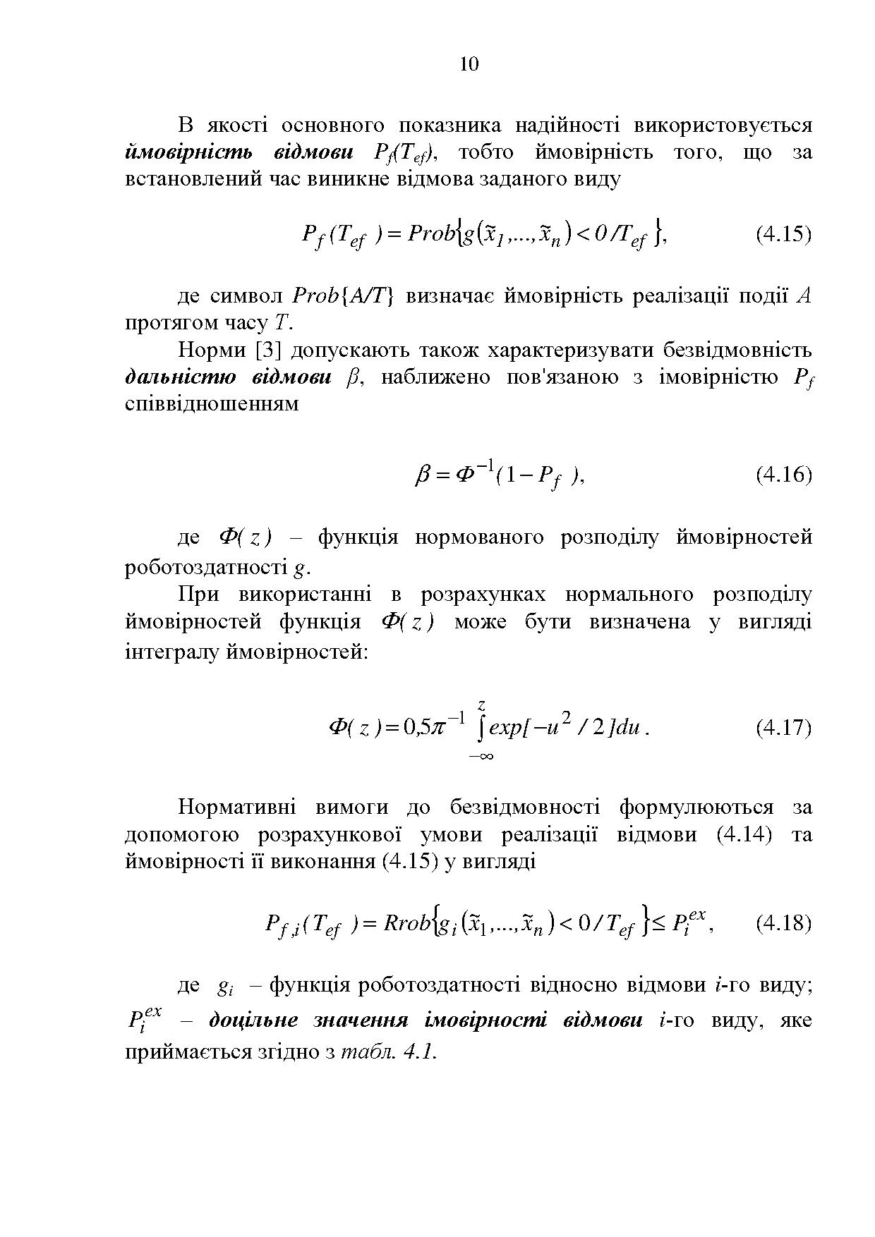 СУЧАСНІ ПРОБЛЕМИ НАДІЙНОСТІ В БУДІВНИЦТВІ by Pichugin Sergii - Ourboox.com