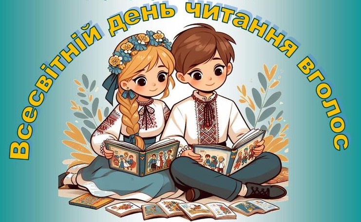 Всесвітній день читання вголос by Karasova - Illustrated by 1- а клас Запорізький ліцей ОРТ-Алєф - Ourboox.com