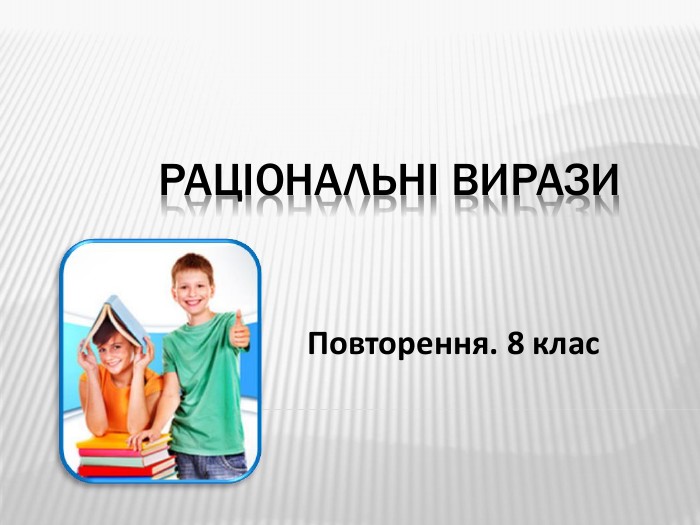 Алгебра 8 клас by Stukalo Denis - Illustrated by Стукало Денис - Ourboox.com