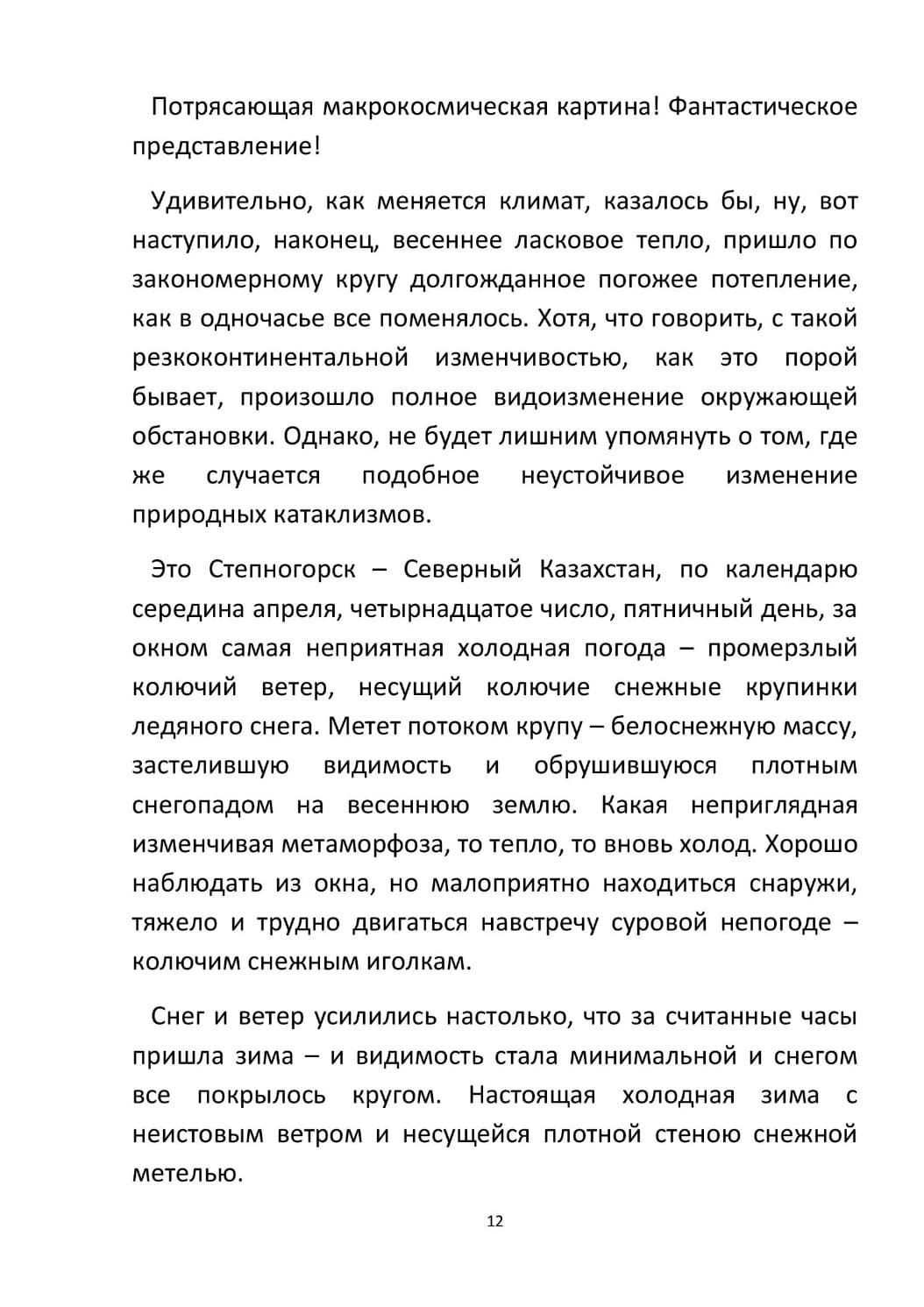 by Stepnogorsk - Illustrated by СТЕПНОГОРСК - Ourboox.com