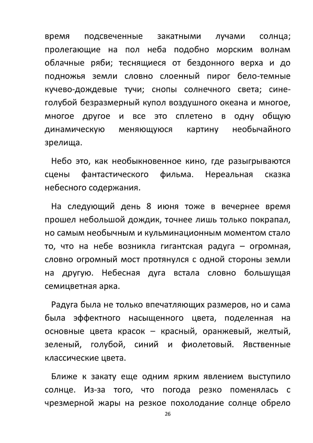 by Stepnogorsk - Illustrated by СТЕПНОГОРСК - Ourboox.com