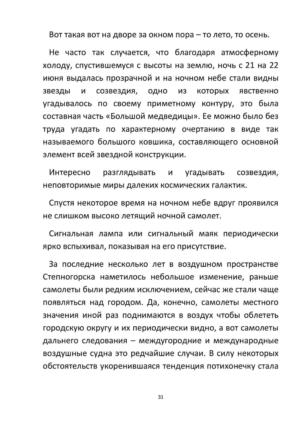 by Stepnogorsk - Illustrated by СТЕПНОГОРСК - Ourboox.com