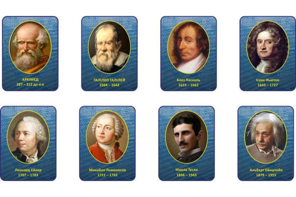 Видатні вчені фізики by samosik svitlana - Illustrated by Самосік Світлана - Ourboox.com