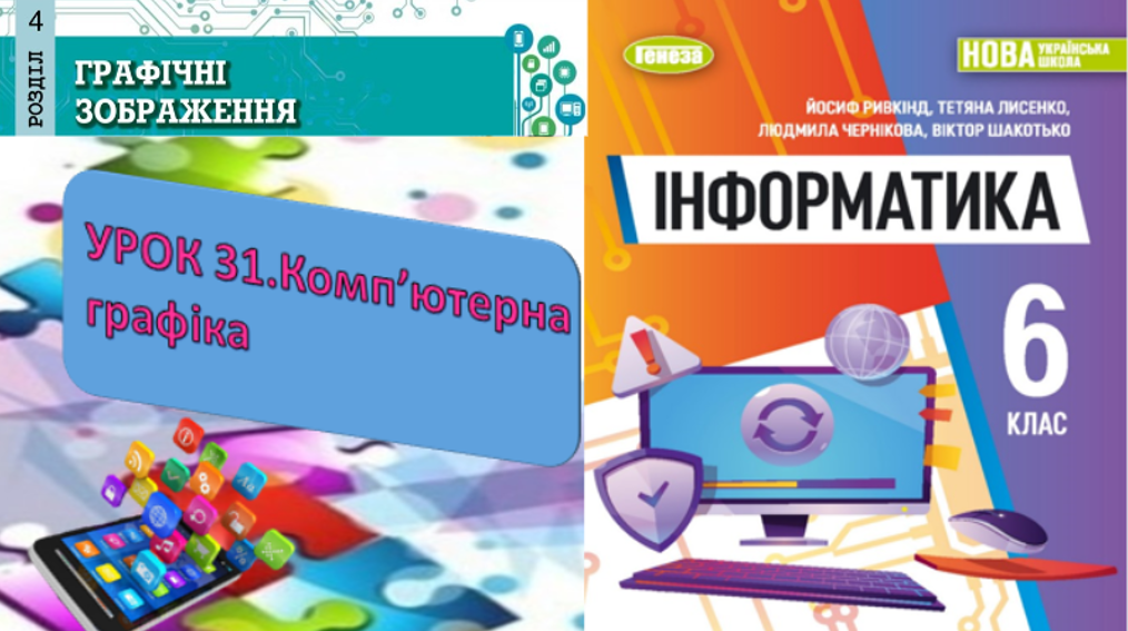 Комп’ютерна графіка (види, види) by Olga - Ourboox.com