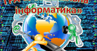 Інформатика by Vorsenuk Roma - Illustrated by Ворсенюк Рома - Ourboox.com