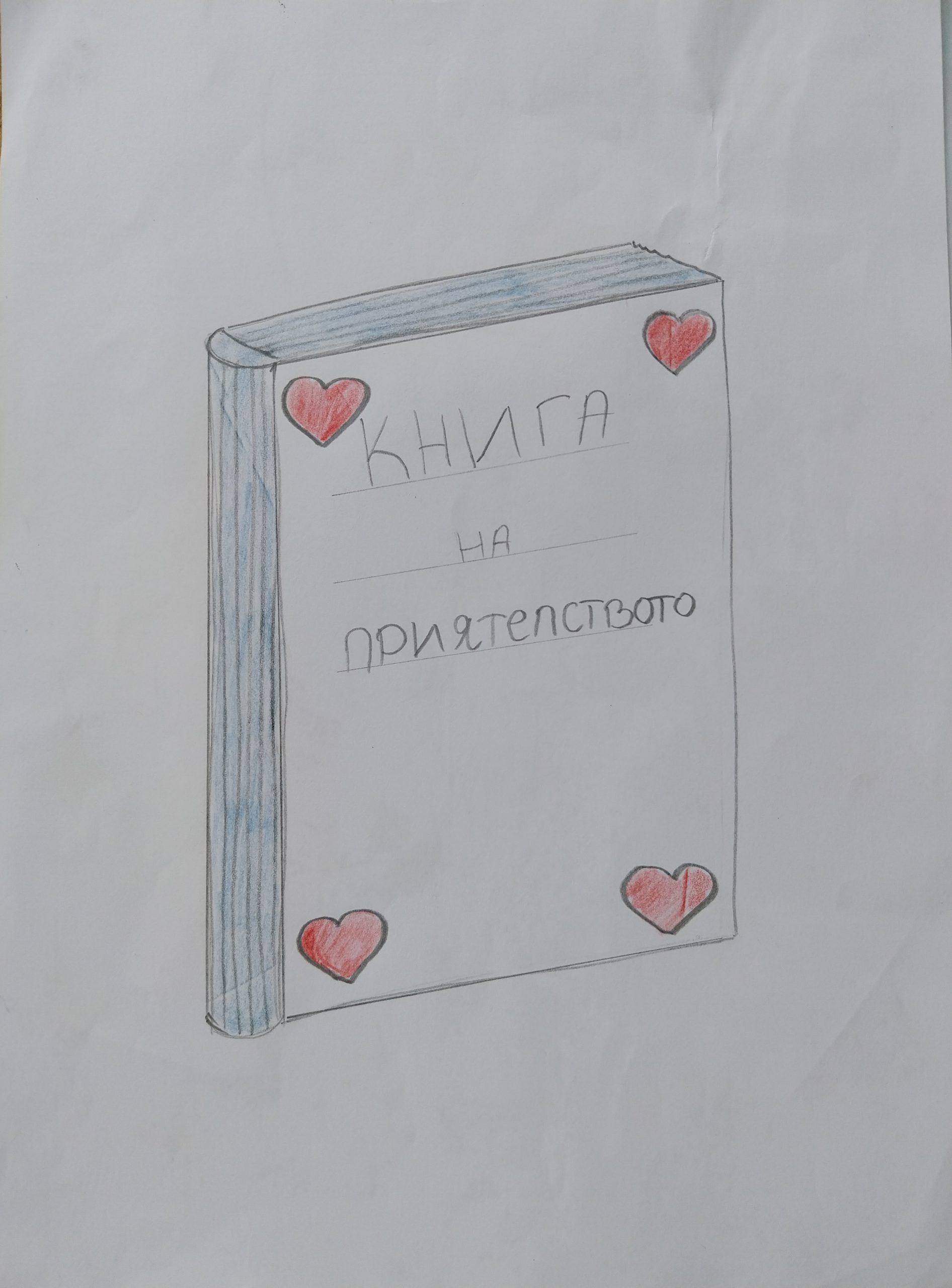 Дигитален свят на 3. а клас by Katerina Ivanova Marinova - Ourboox.com