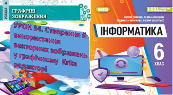 Створення й використання векторних зображень у графічному Krita редакторі by Olga - Ourboox.com