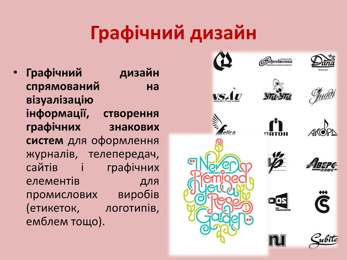 Види дизайну by Nata - Illustrated by Мінченко Анастасія - Ourboox.com