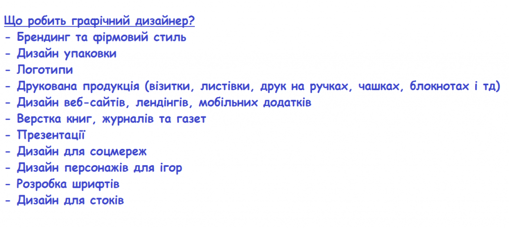 Види дизайну by Nata - Illustrated by Мінченко Анастасія - Ourboox.com