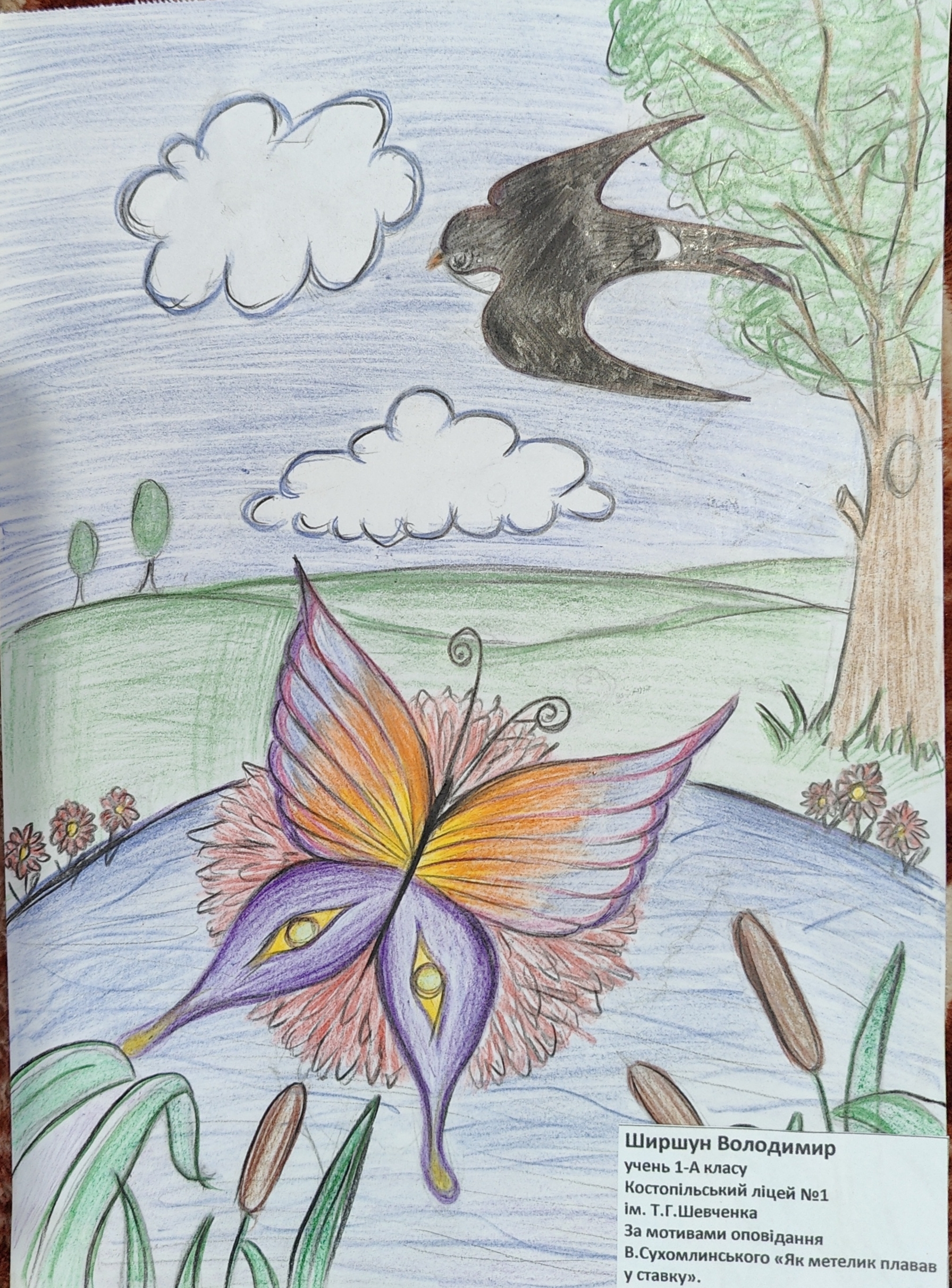 Художні роботи учнів Костопільського ліцею №1 ім. Т. Г. Шевченка за мотивами оповідань В. Сухомлинського by Antonuk Ruslana - Illustrated by Костопільський ліцей №1 ім. Т.Г. Шевченка - Ourboox.com