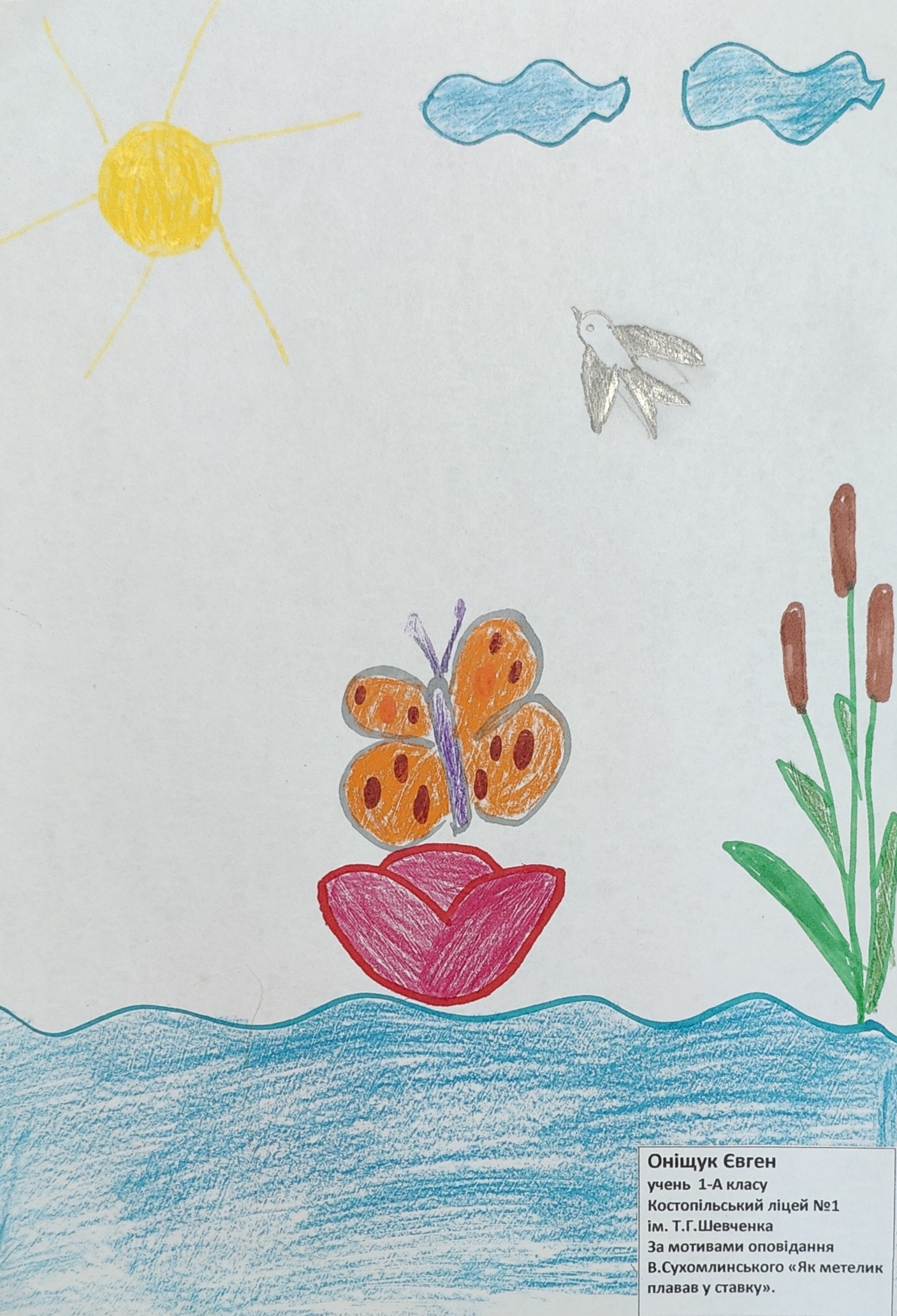 Художні роботи учнів Костопільського ліцею №1 ім. Т. Г. Шевченка за мотивами оповідань В. Сухомлинського by Antonuk Ruslana - Illustrated by Костопільський ліцей №1 ім. Т.Г. Шевченка - Ourboox.com
