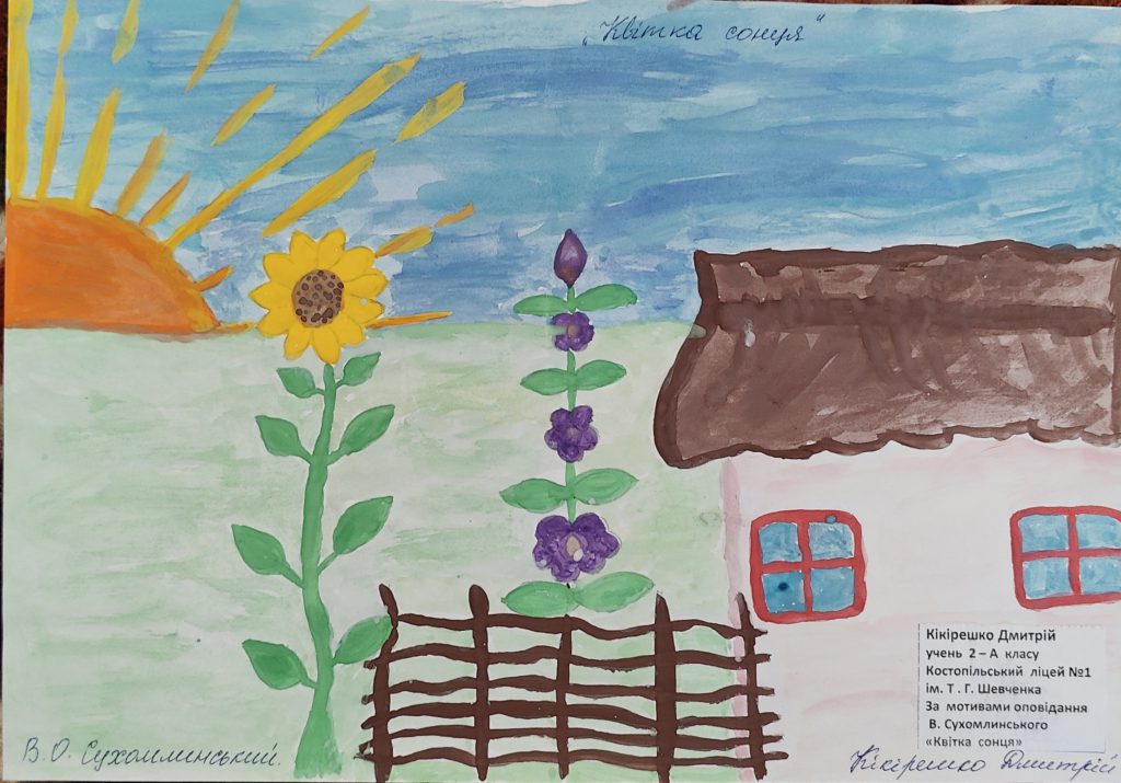 Художні роботи учнів Костопільського ліцею №1 ім. Т. Г. Шевченка за мотивами оповідань В. Сухомлинського by Antonuk Ruslana - Illustrated by Костопільський ліцей №1 ім. Т.Г. Шевченка - Ourboox.com